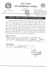 अन्तिम नतिजा प्रकाशन सम्बन्धी सूचना ।