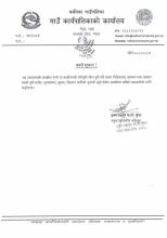 कार्यालयको स्वीकृति बिना सूचना/सन्देश प्रकाशित नगर्न अनुरोध ।