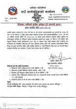 बेरोजगार व्यक्तीको सूचीमा सुचीकृत हुने सम्बन्धी सूचना ।